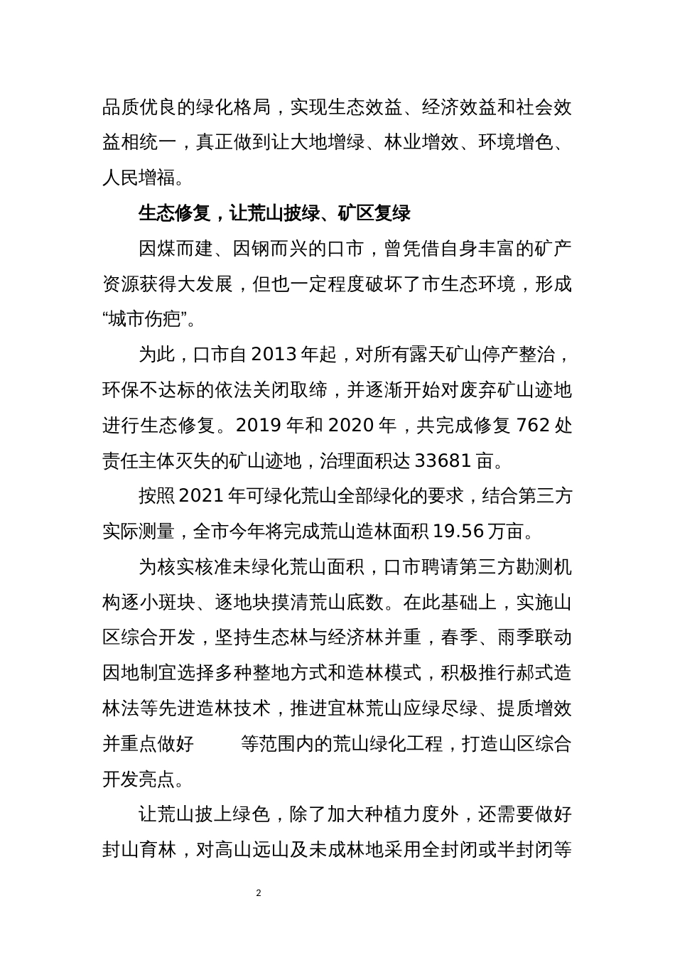 2022年7植树造林国土绿化重点工程工作总结经验做法_第2页