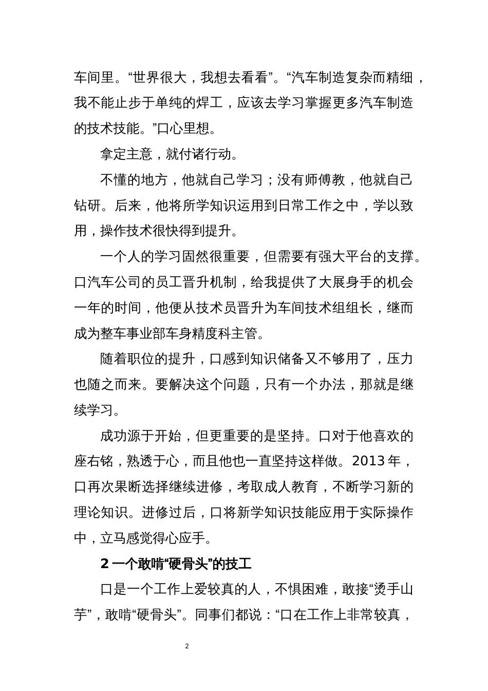 2022年6汽车公司工程师优秀先进事迹材料_第2页