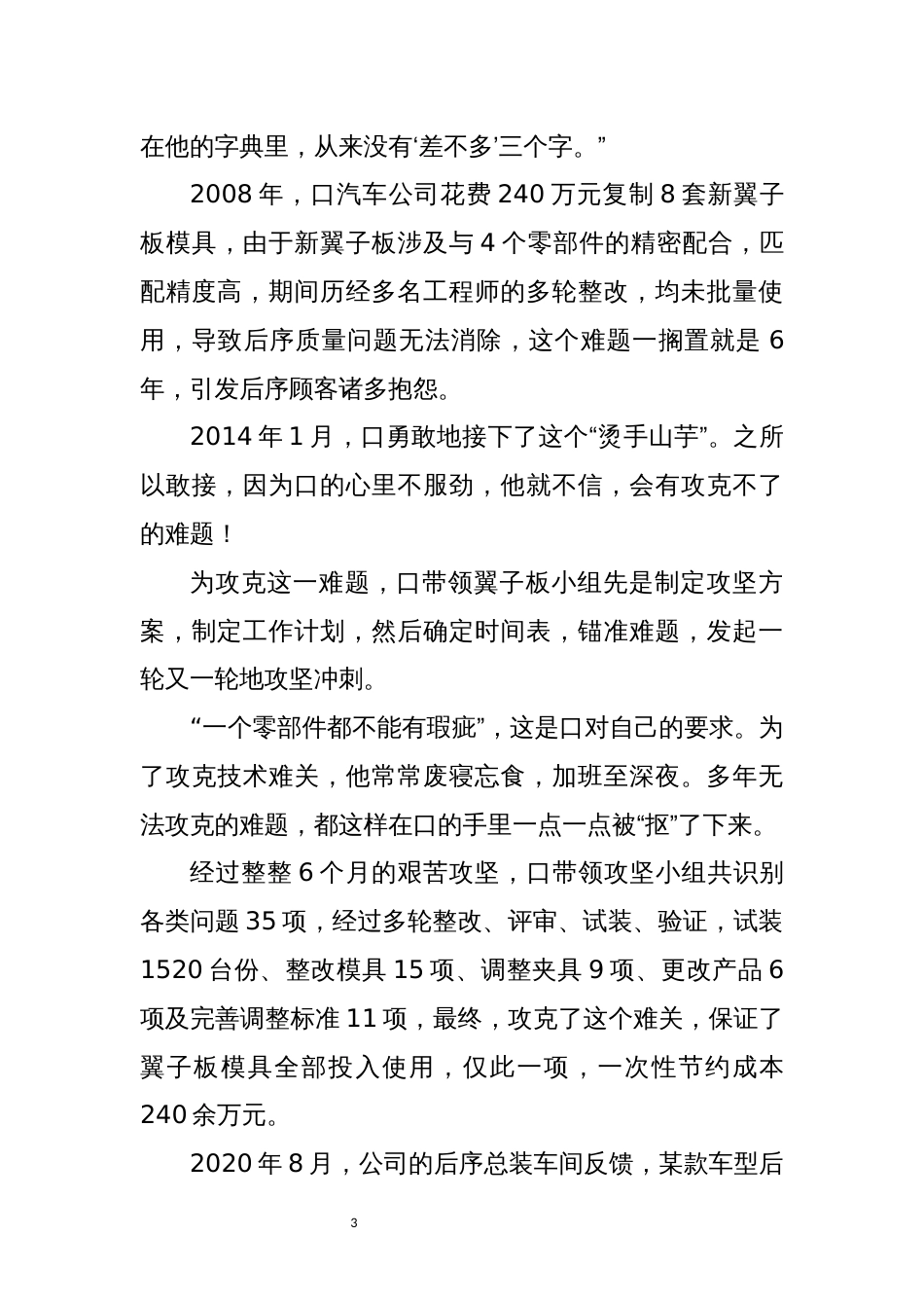 2022年6汽车公司工程师优秀先进事迹材料_第3页