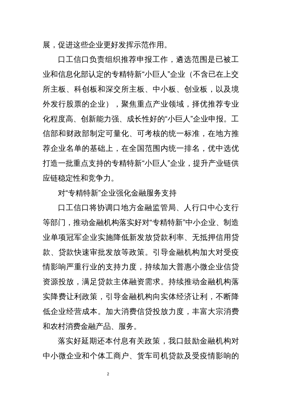 2022年6优化营商环境推进民营经济发展工作总结经验做法_第2页