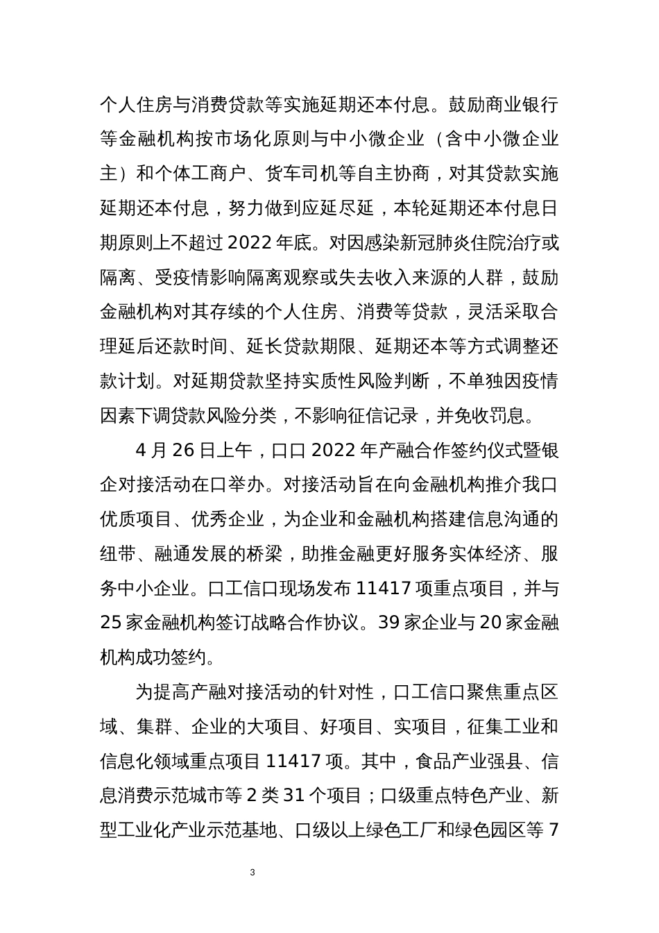 2022年6优化营商环境推进民营经济发展工作总结经验做法_第3页