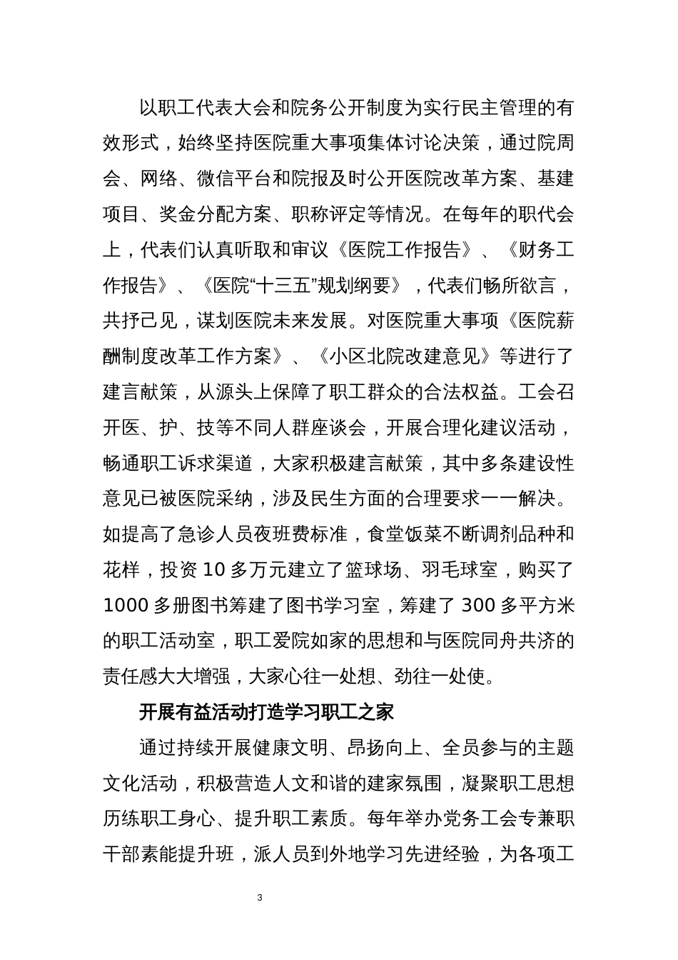 2022年6医院工会工作总结情况汇报_第3页
