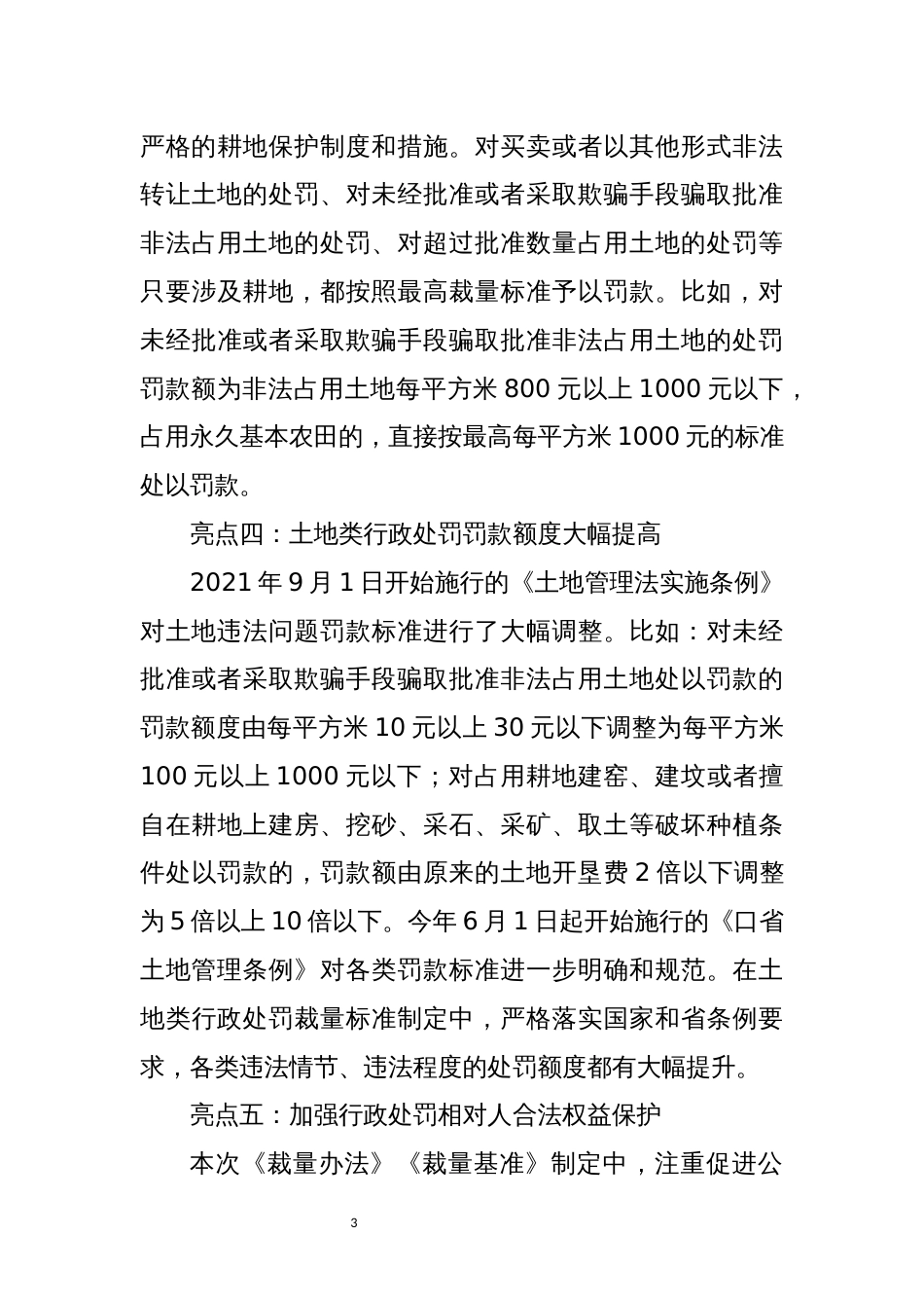 2022年6自然资源裁量办法和裁量基准经验做法特色亮点_第3页