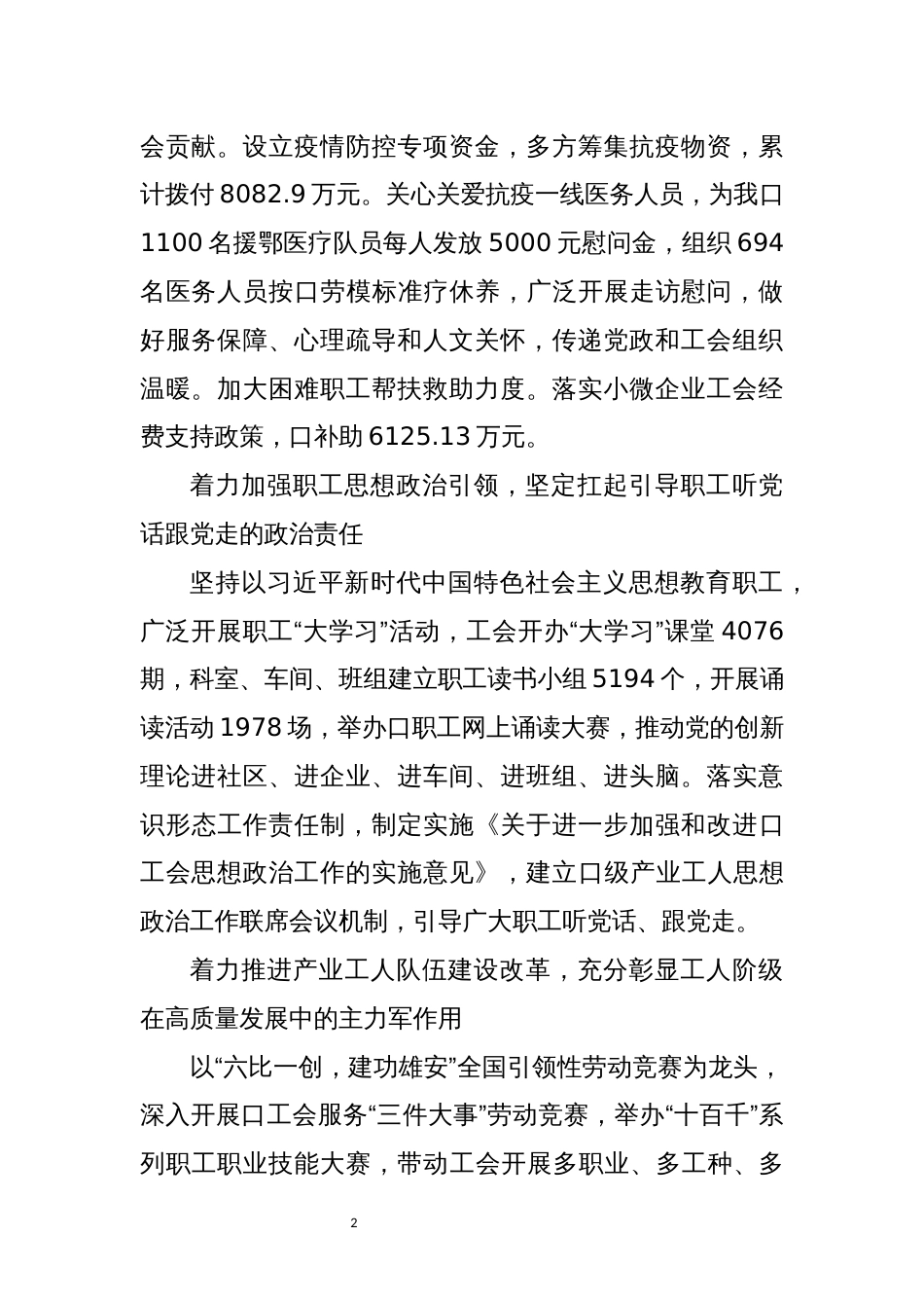 2022年11工会工作总结2023年工作安排_第2页