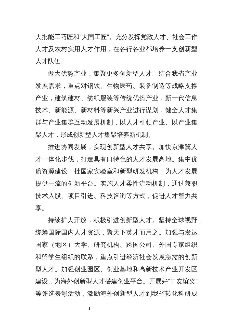 2022年4人才工作心得体会理论文章_第3页