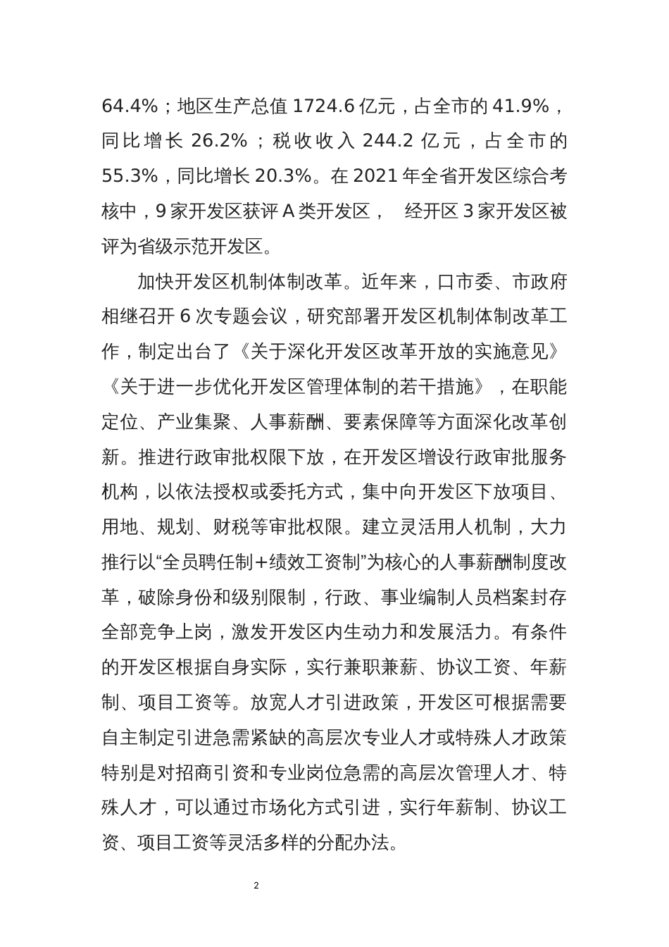 2022年4开发区优化营商环境工作总结情况综述能级和水平_第2页