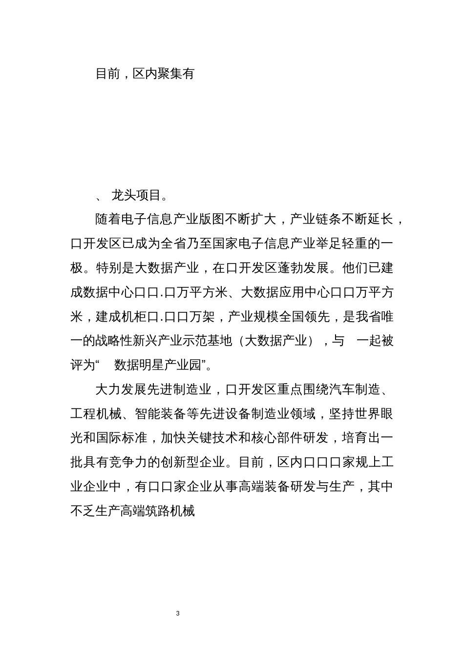 2022年8经济技术开发区周年纪念工作总结回顾综述范文材料_第3页