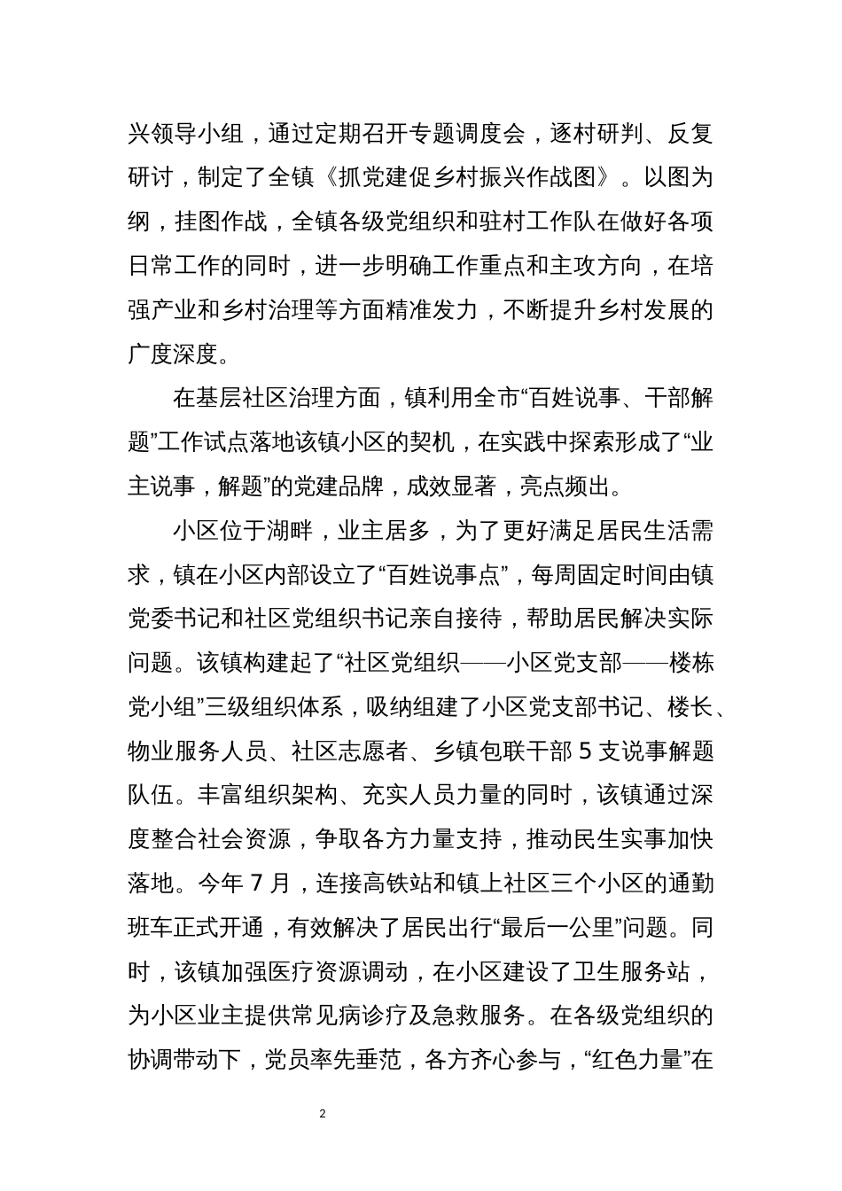 2022年乡镇村经济工作总结探索_第2页