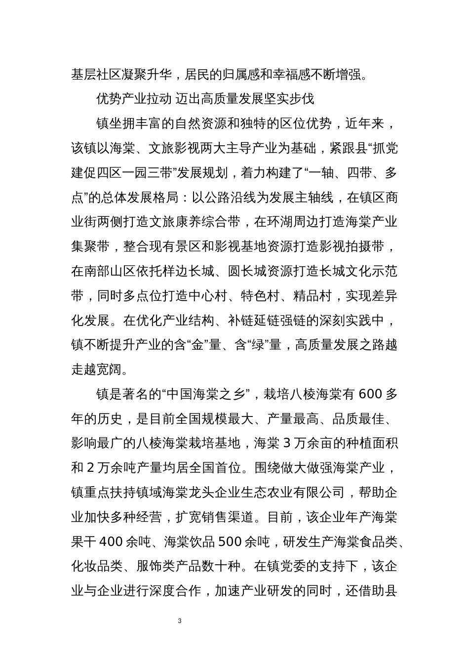 2022年乡镇村经济工作总结探索_第3页