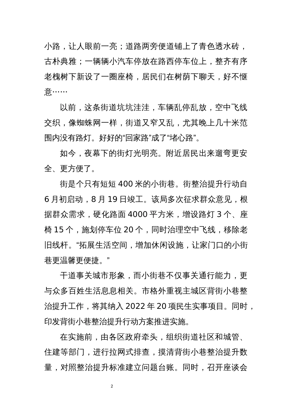 2022年主城区背街小巷整治工作总结经验做法_第2页