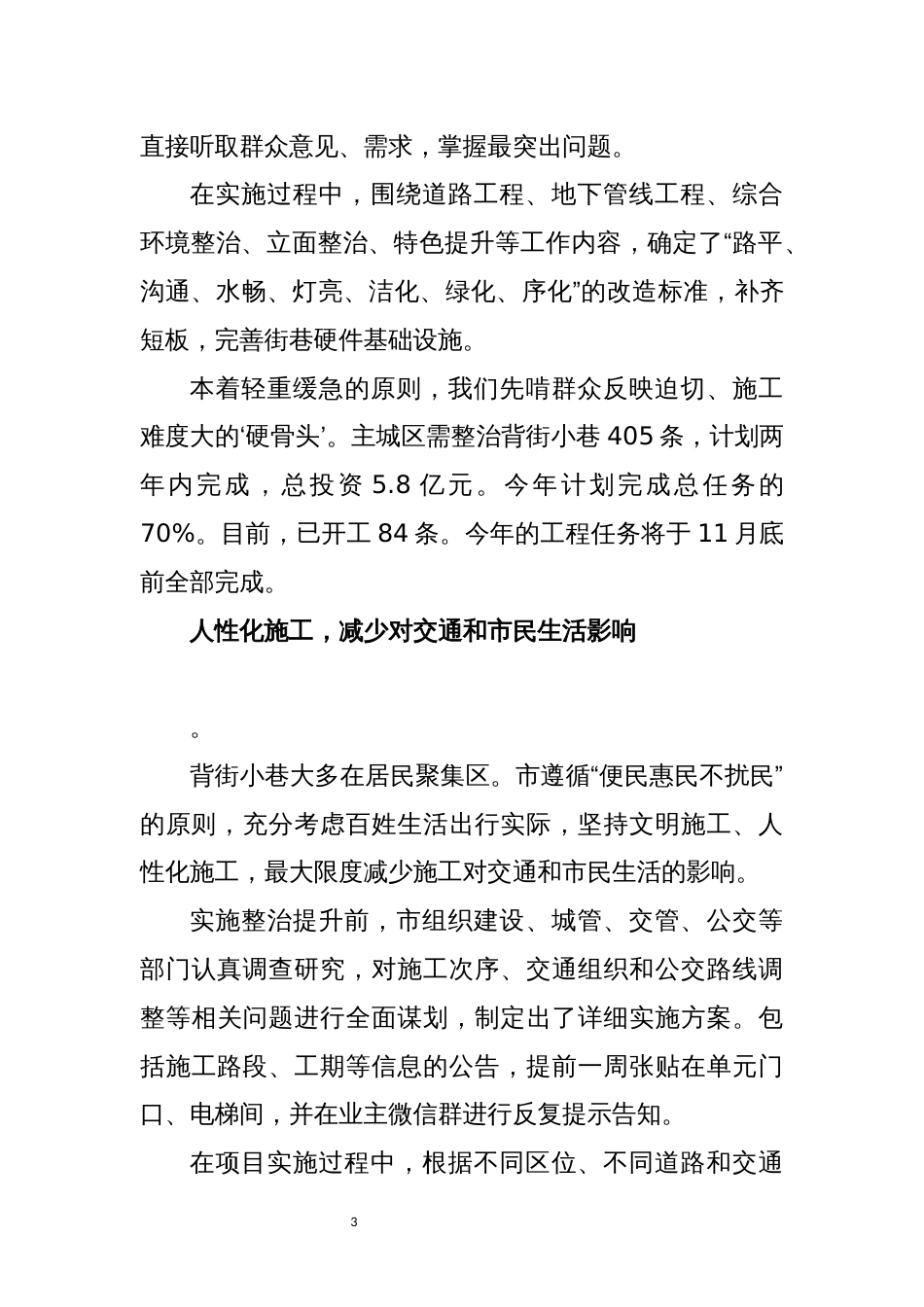 2022年主城区背街小巷整治工作总结经验做法_第3页
