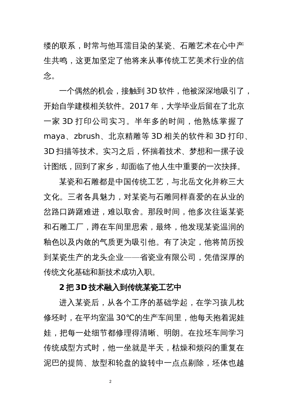 2022年陶瓷设计师个人优秀事迹综述_第2页