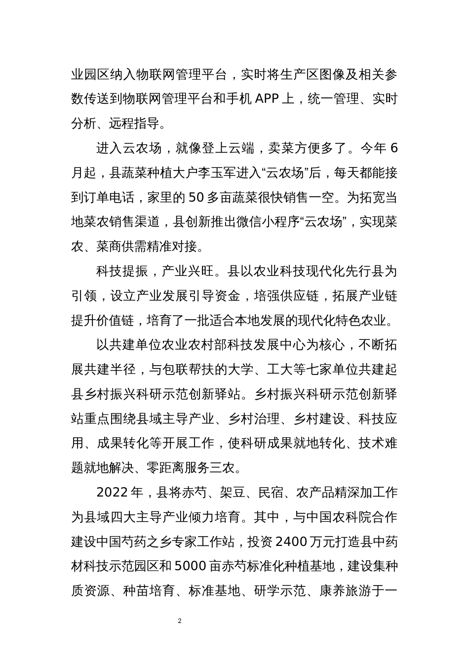 农业科技现代化先行县工作总结经验做法_第2页