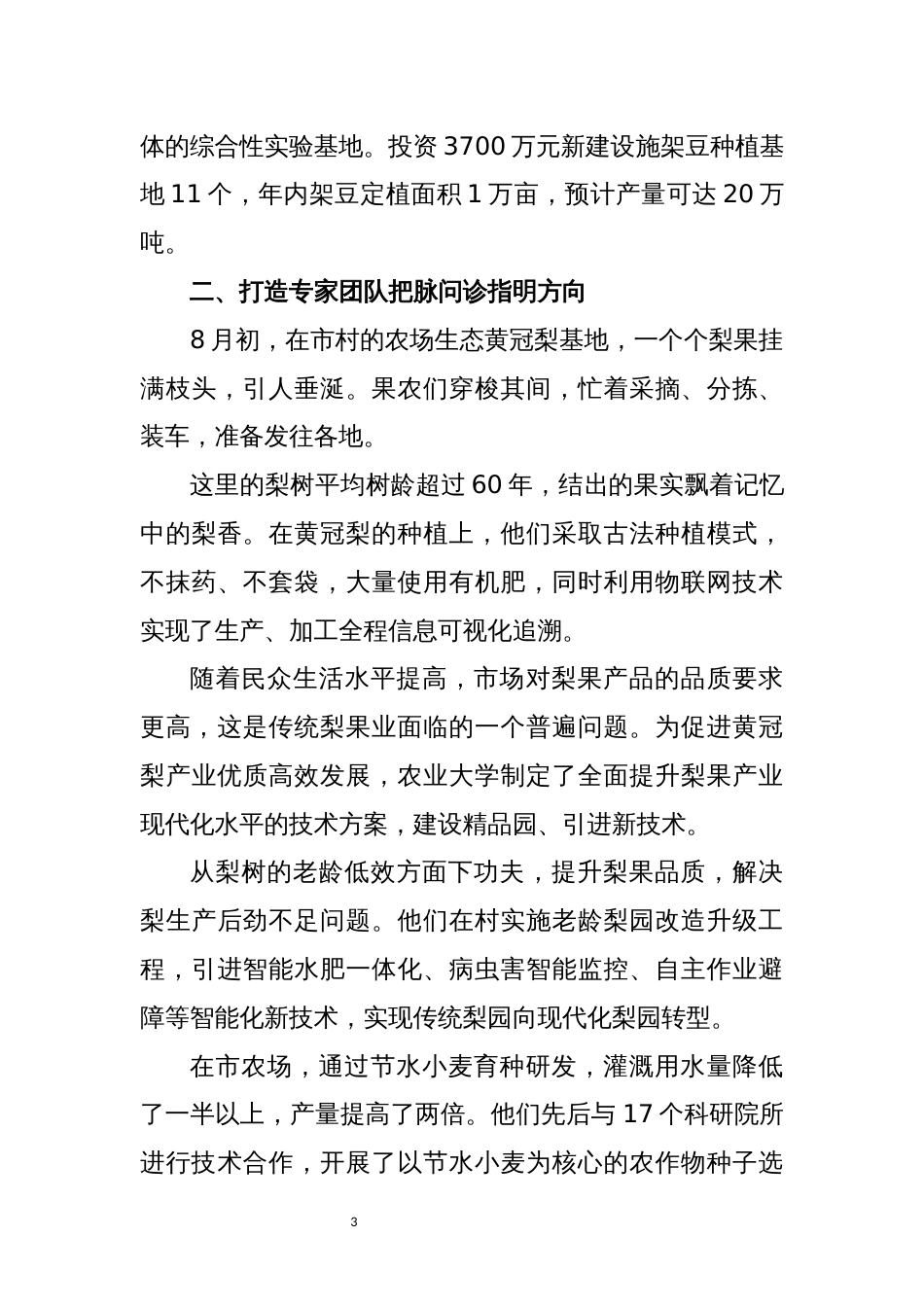 农业科技现代化先行县工作总结经验做法_第3页