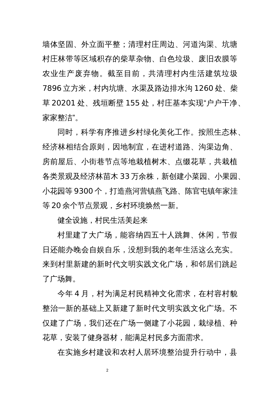 乡村建设和农村人居环境整治提升行动工作总结_第2页