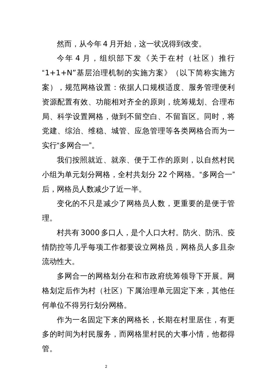 基层治理模式探访人在格中事在网中调研经验做法工作总结_第2页