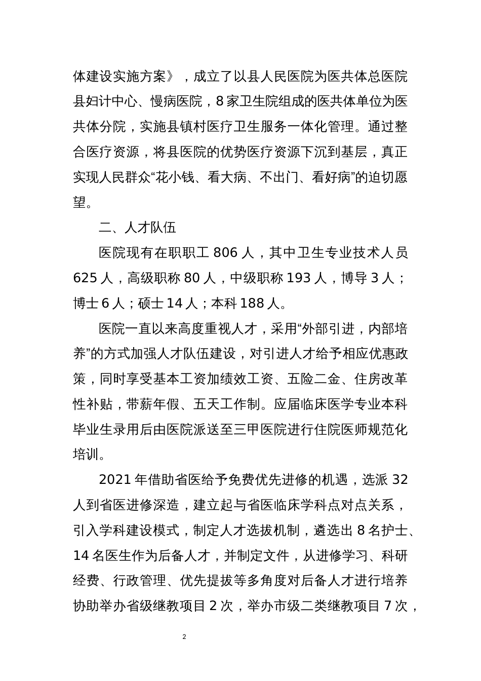 医院基本情况简介概述范文_第2页