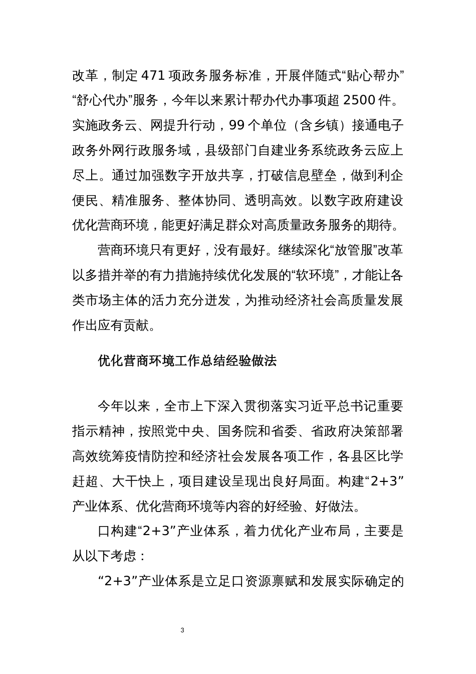 篇优营商环境总结体会_第3页