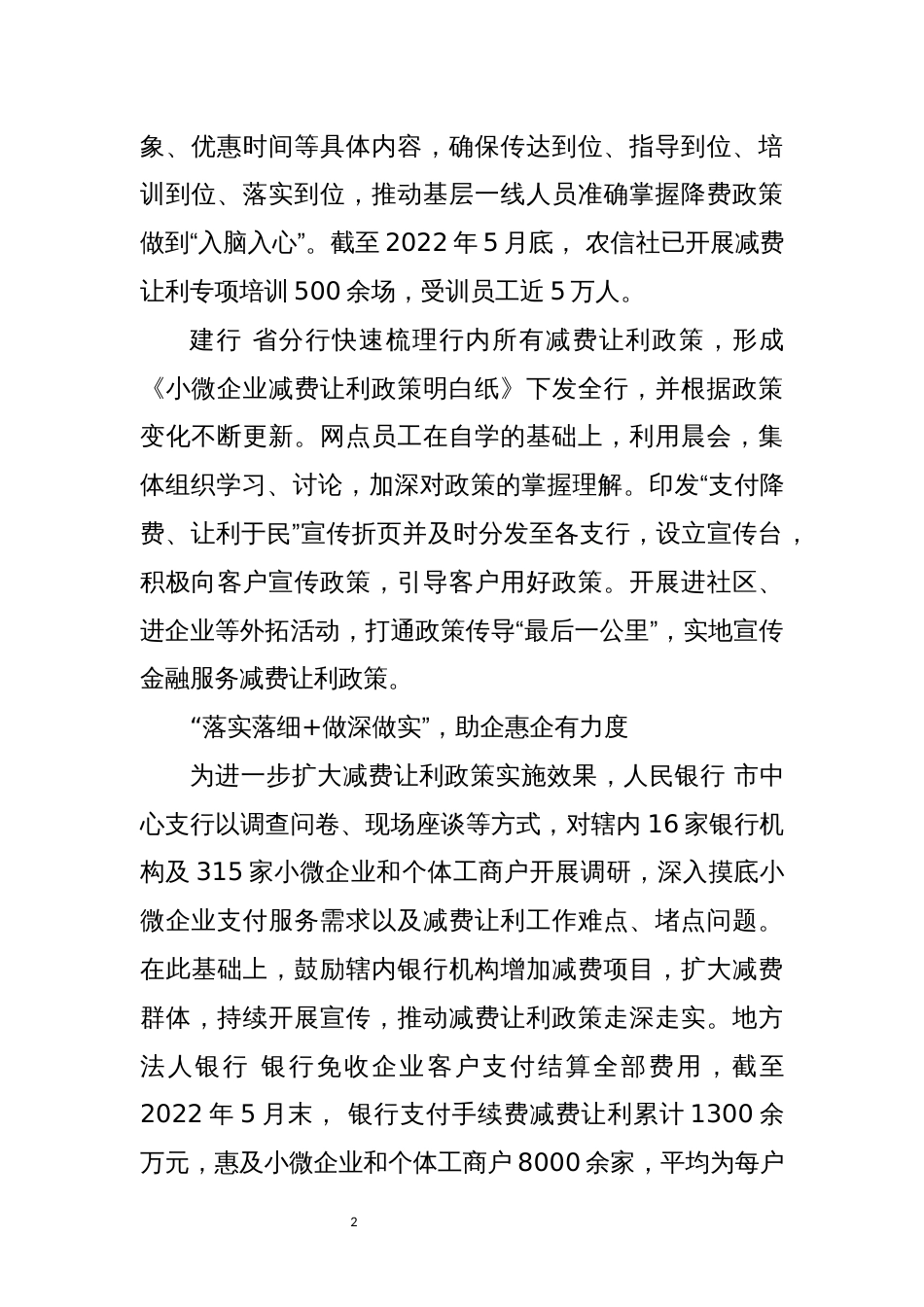 2022年4银行减费让利助企惠企工作总结_第2页