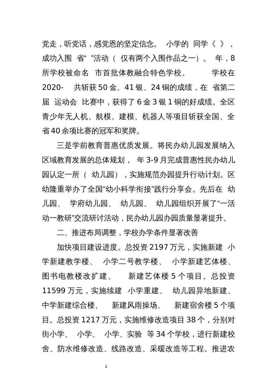 2022年5教育体育工作总结_第2页