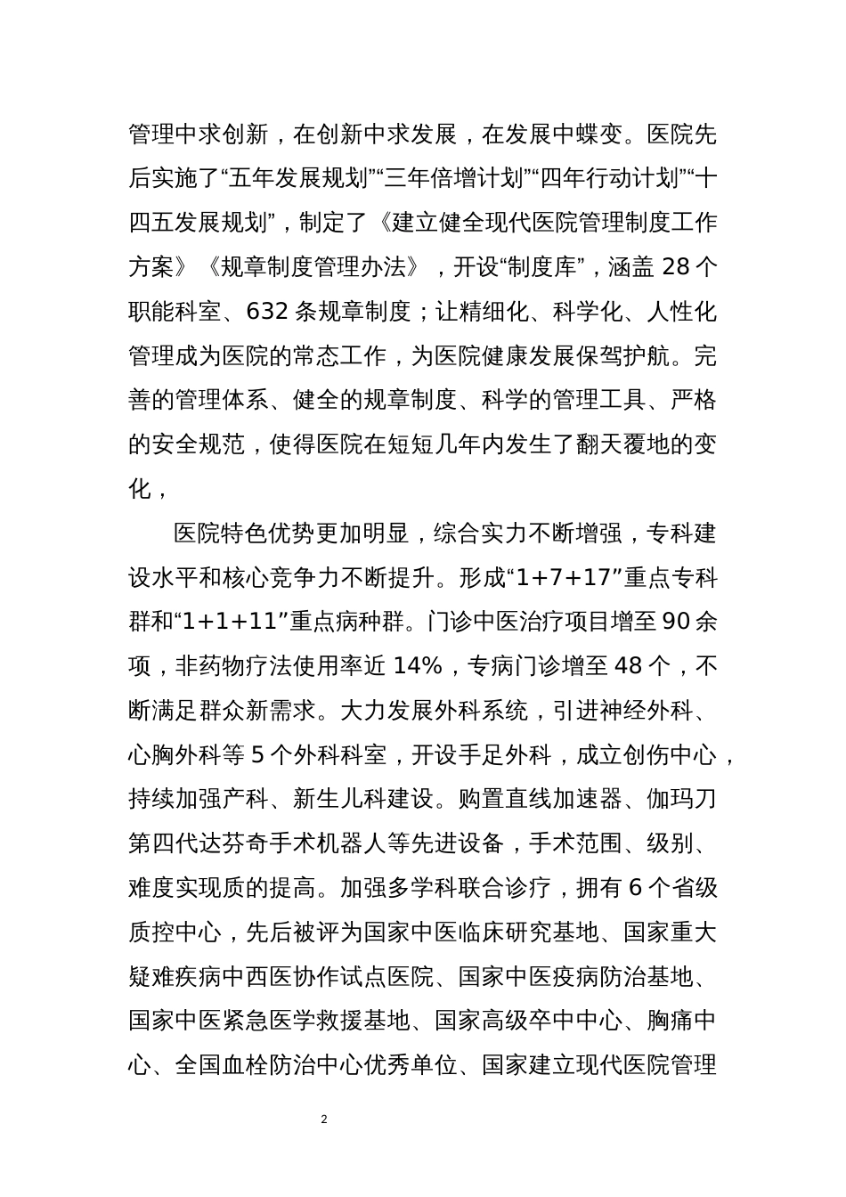 2022年4医院医疗质量管理工作总结_第2页