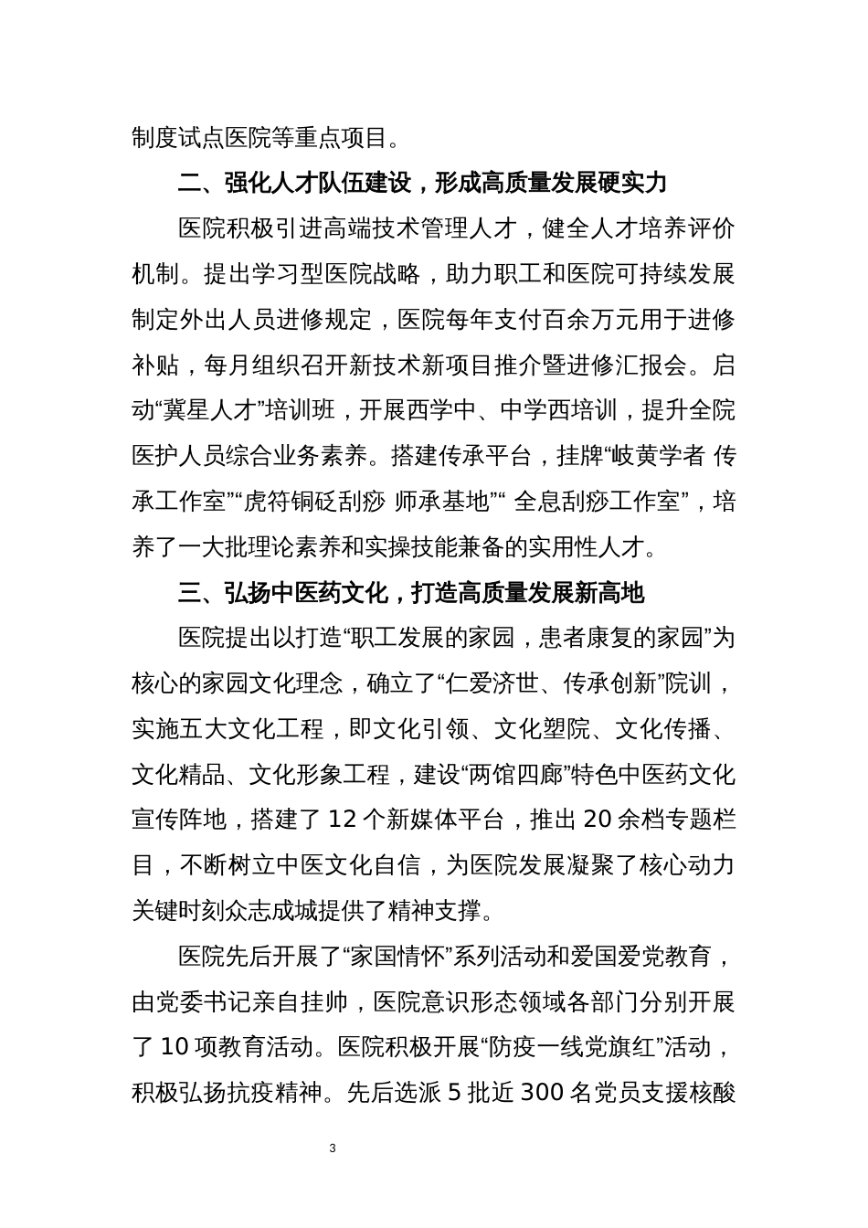 2022年4医院医疗质量管理工作总结_第3页