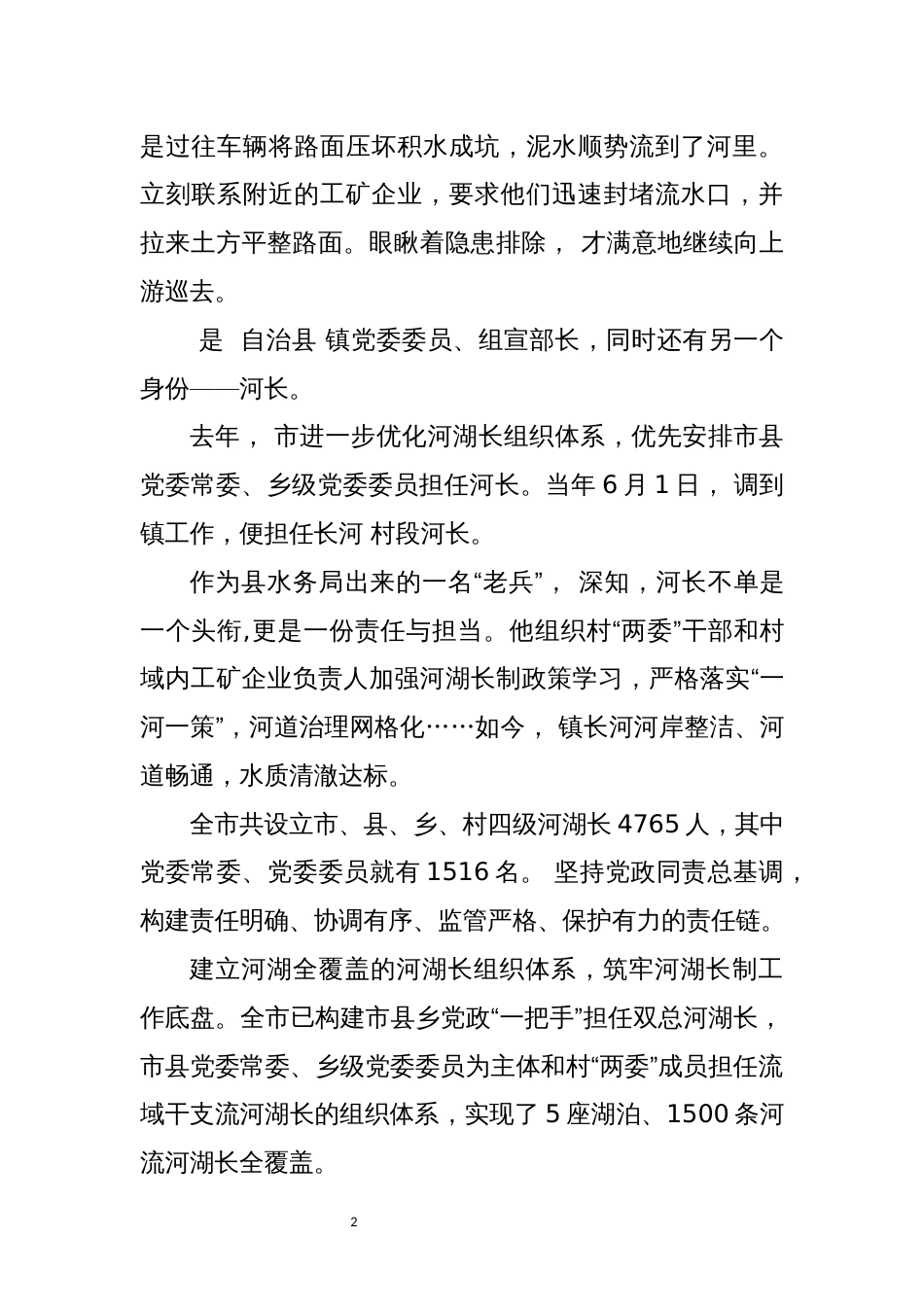 2022年6河湖长制提升水环境质量探索工作总结经验做法_第2页