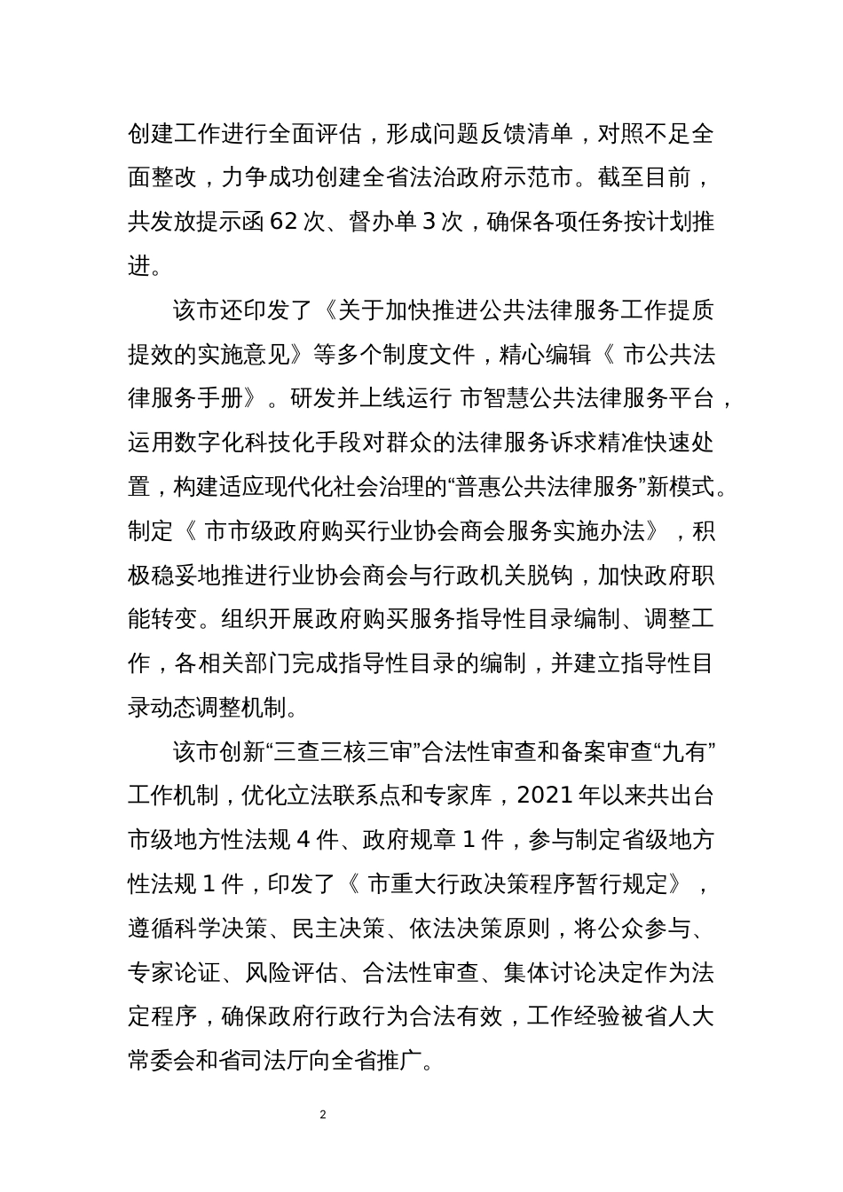 2022年6社会治理营商环境建设示范工作总结经验做法_第2页