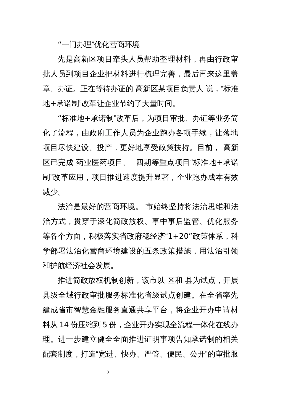 2022年6社会治理营商环境建设示范工作总结经验做法_第3页