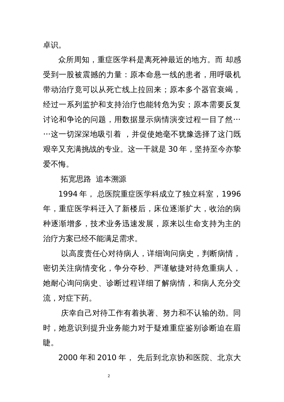 2022年4重症医学科主任优秀先进事迹_第2页