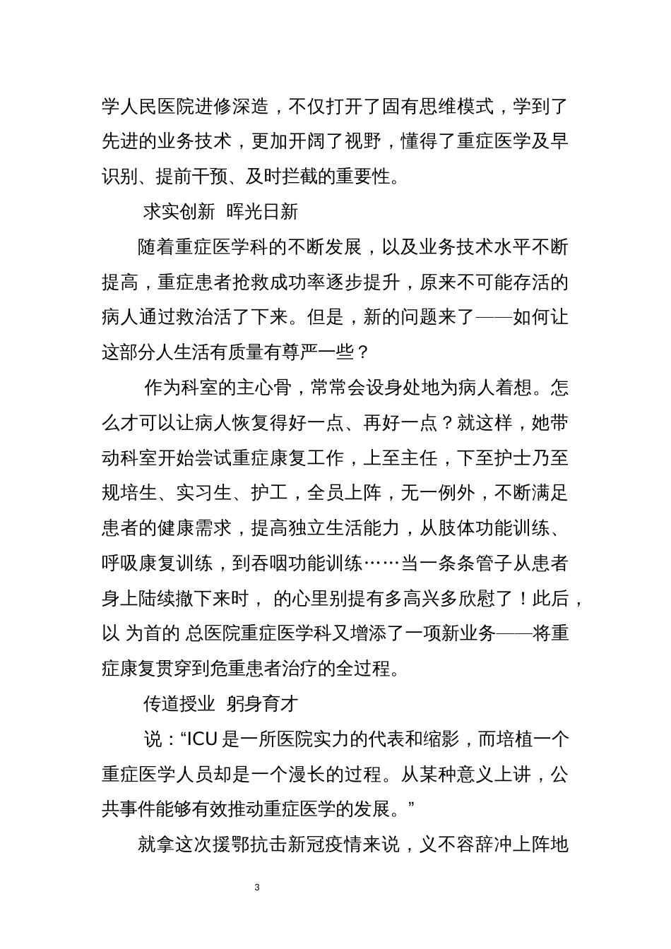 2022年4重症医学科主任优秀先进事迹_第3页
