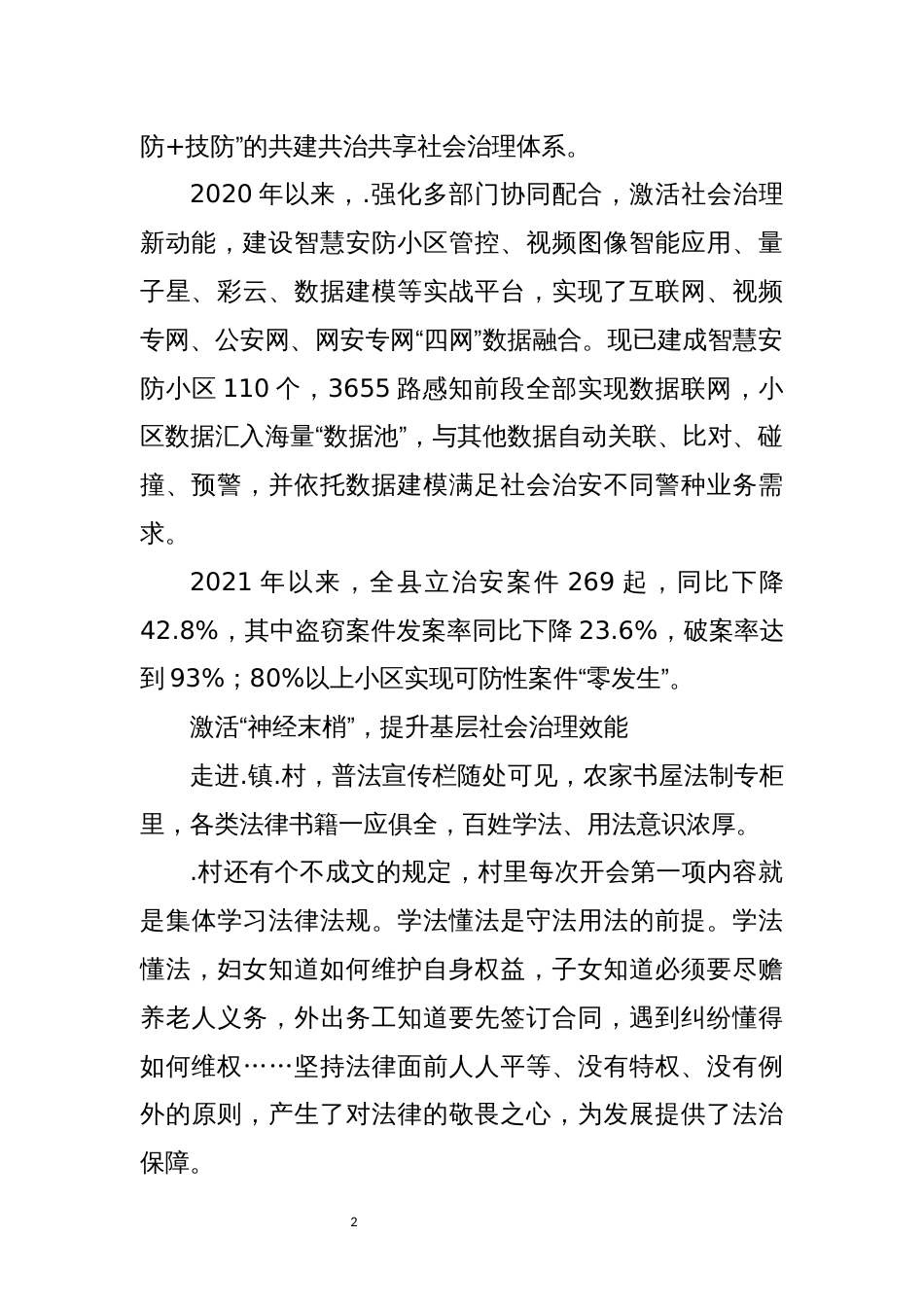 2022年5创新思路化解社会治理难题初探调研工作总结经验做法_第2页