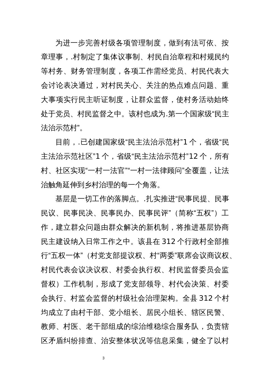 2022年5创新思路化解社会治理难题初探调研工作总结经验做法_第3页