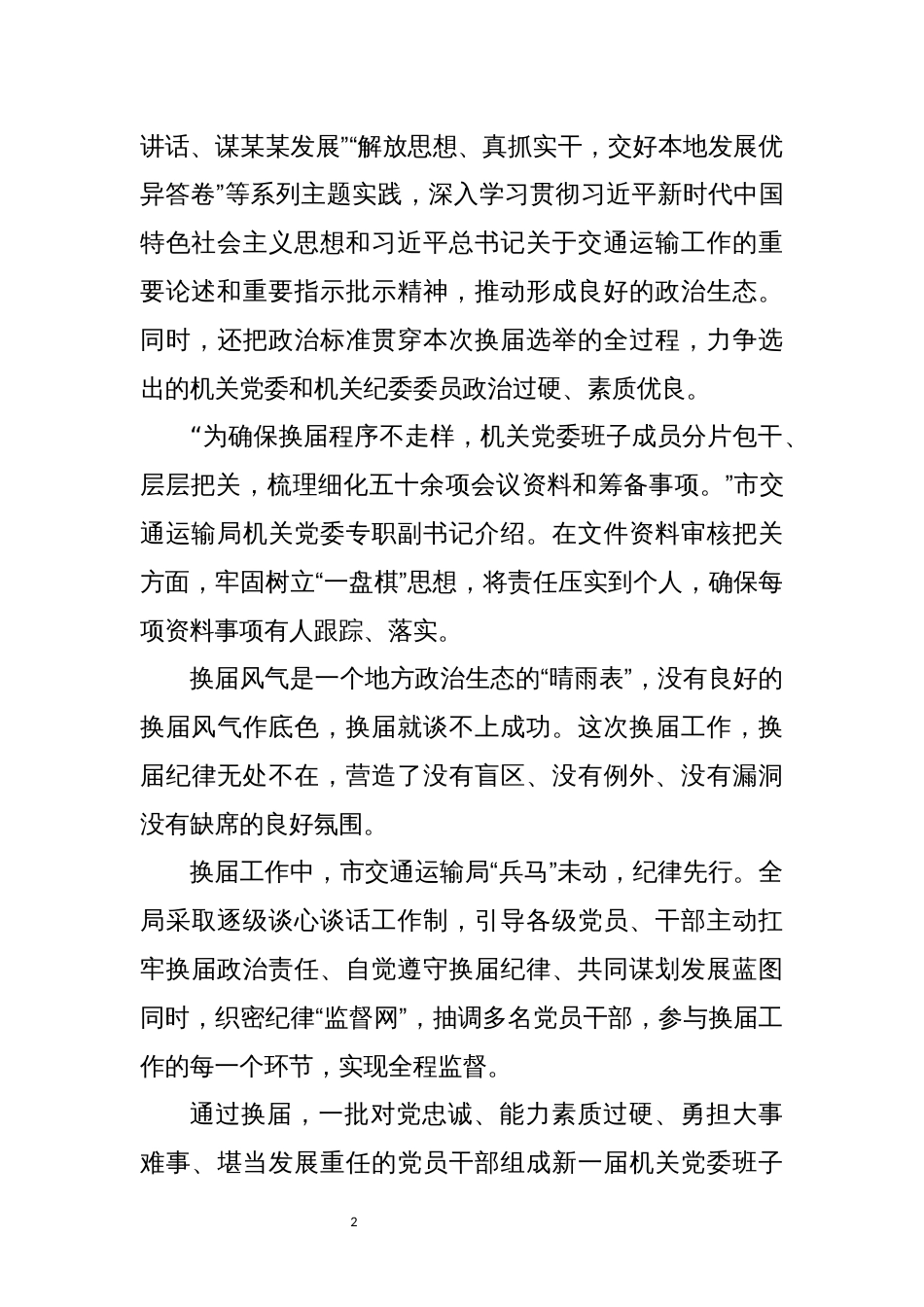 2022年7交通运输换届工作总结_第2页