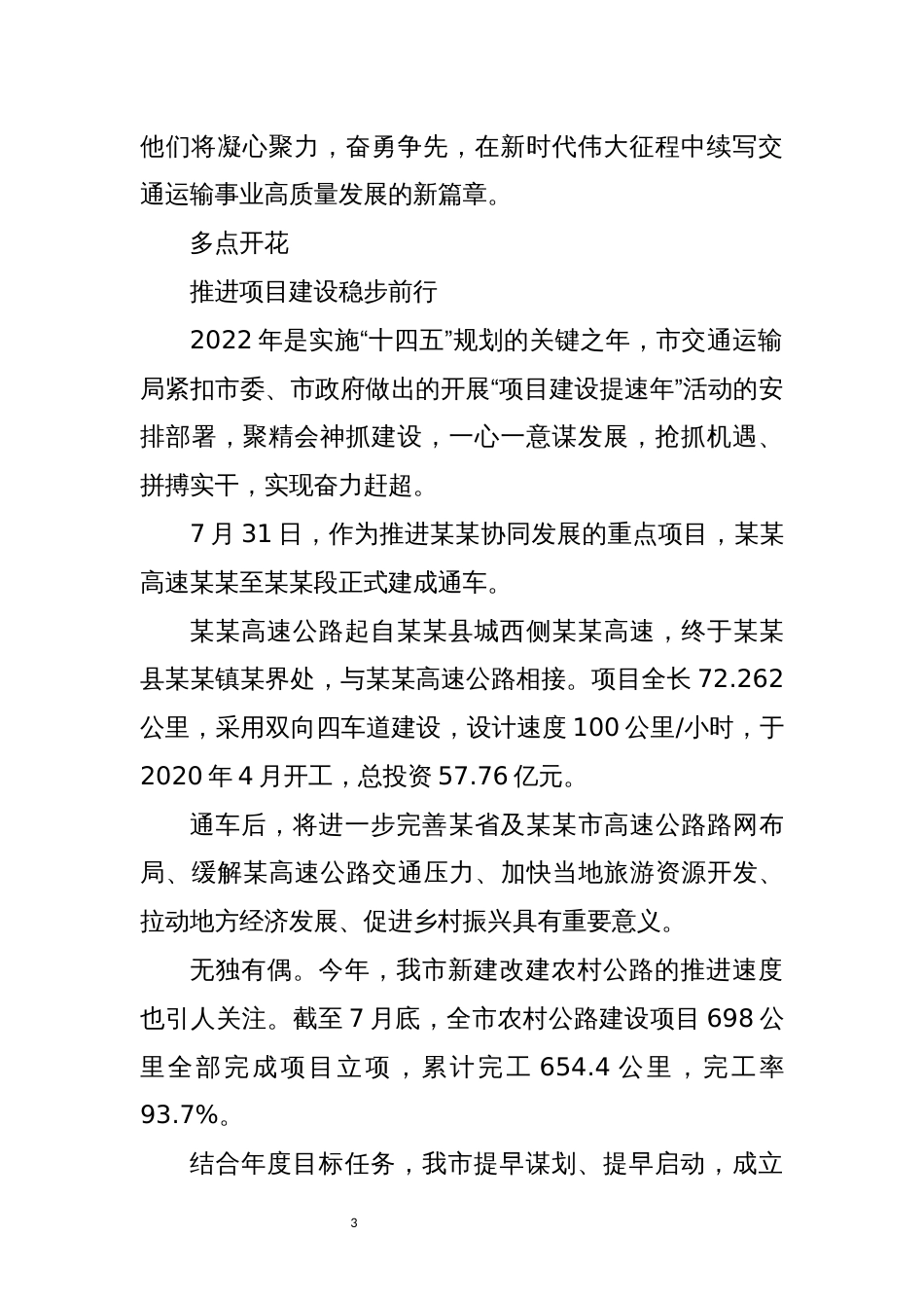 2022年7交通运输换届工作总结_第3页