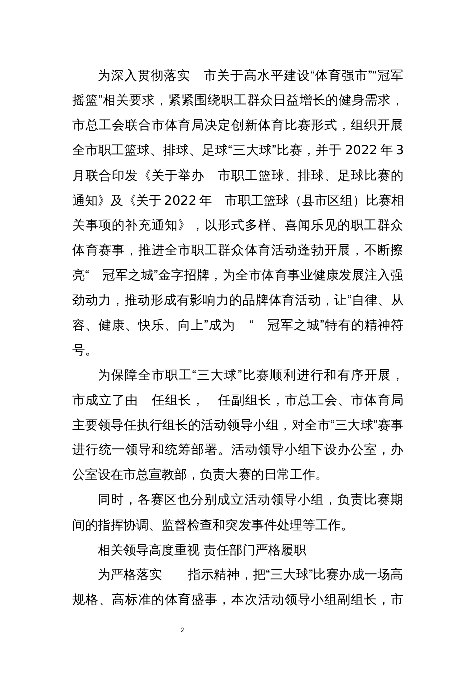 2023年7球类比赛篮球、排球、足球工作总结_第2页