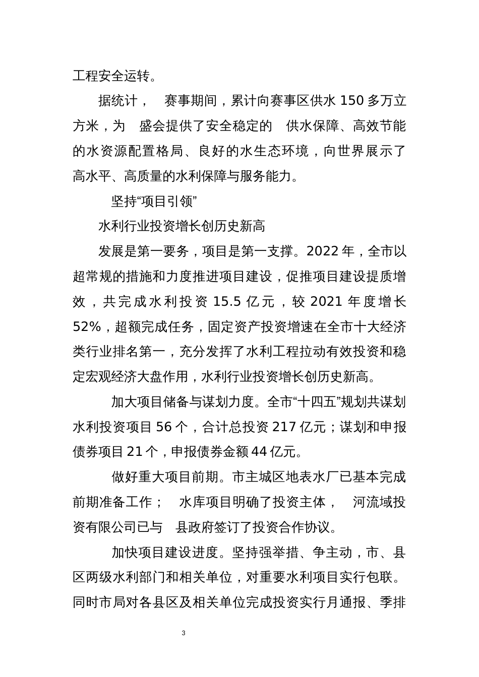 2023年12水务纪念“世界水日”“中国水周”工作总结综术这优秀事迹_第3页