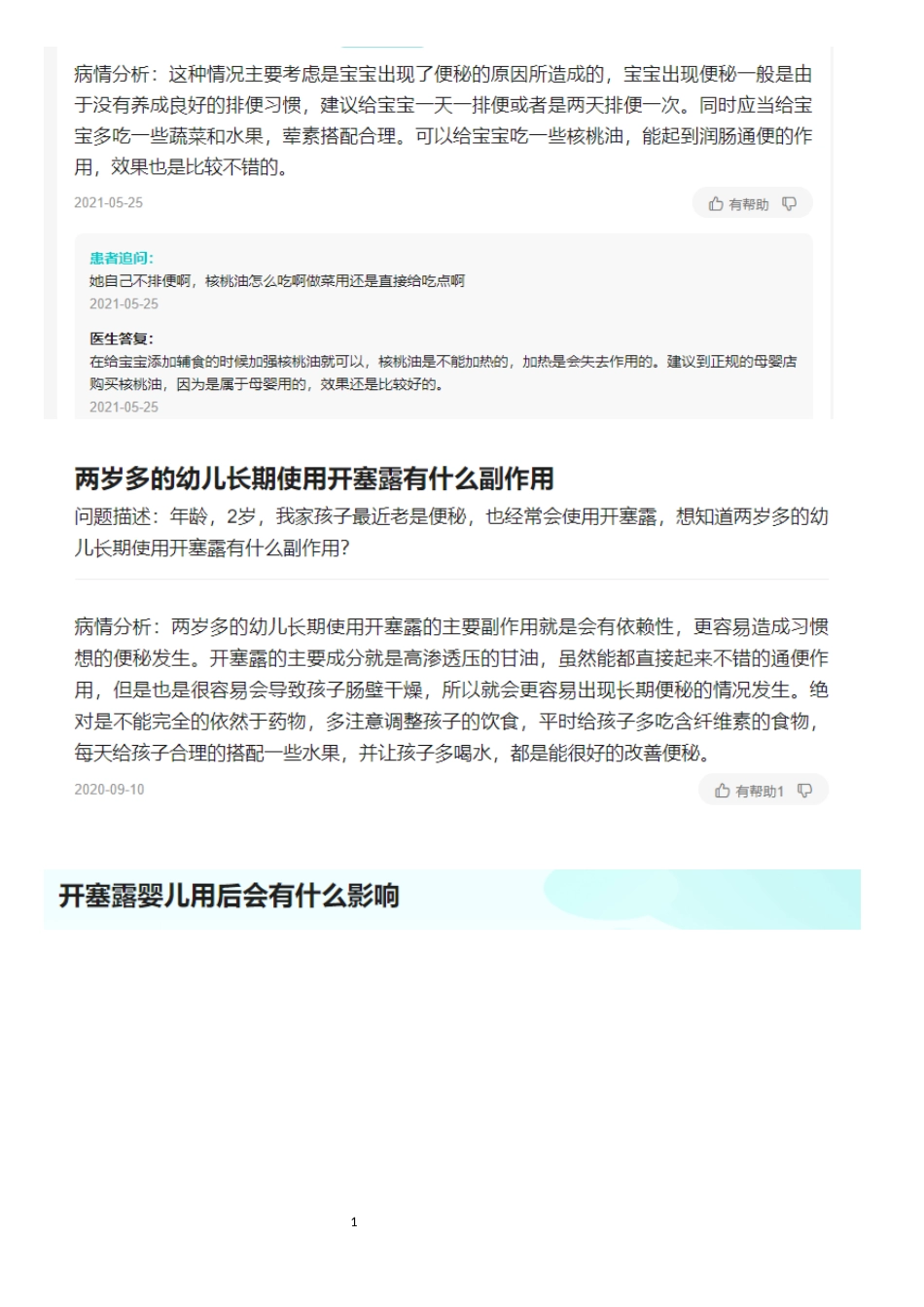 2023年5健康教育解决孩子便秘方法（开塞露、大解果、家庭调理共8页）_第1页