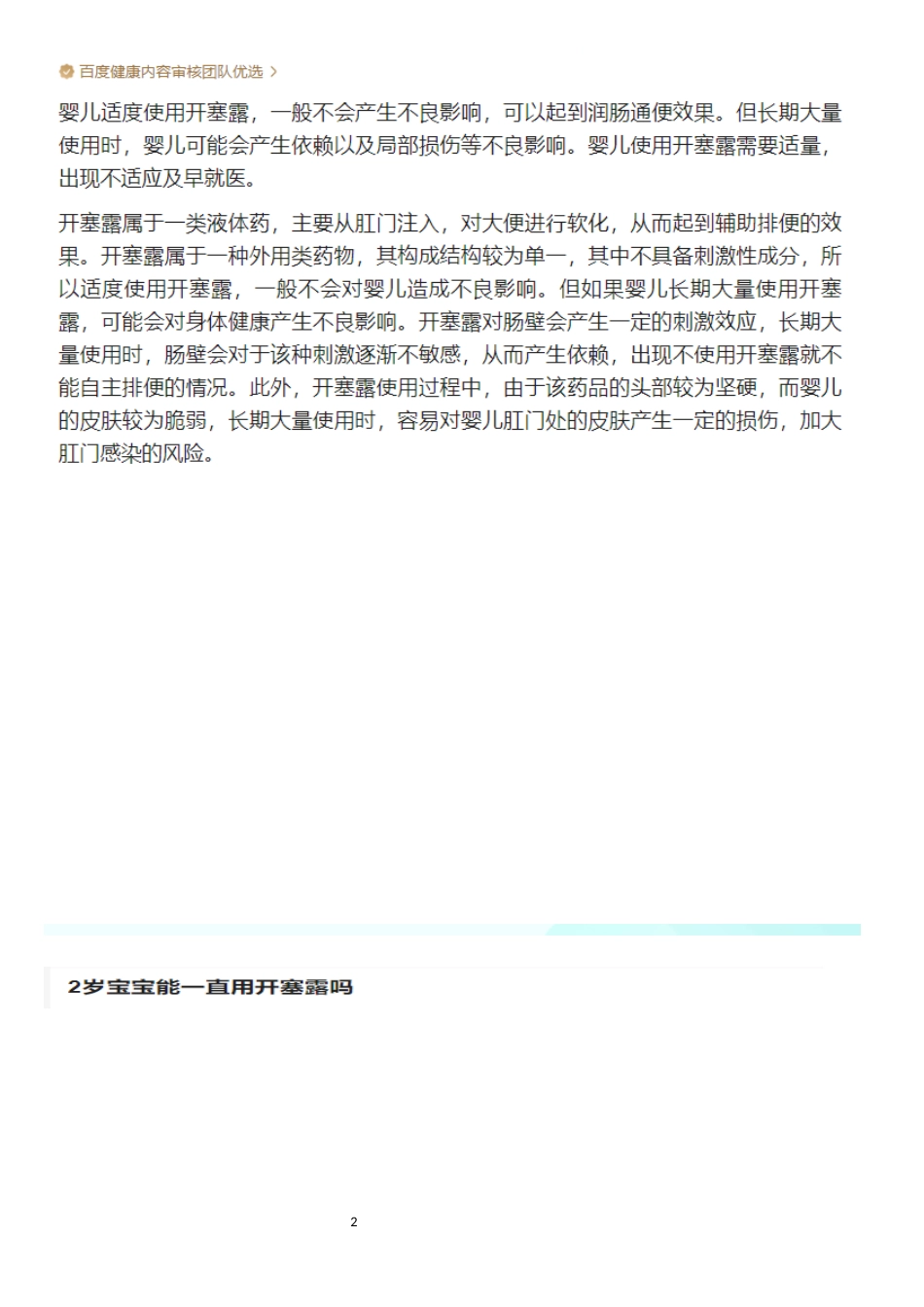 2023年5健康教育解决孩子便秘方法（开塞露、大解果、家庭调理共8页）_第2页