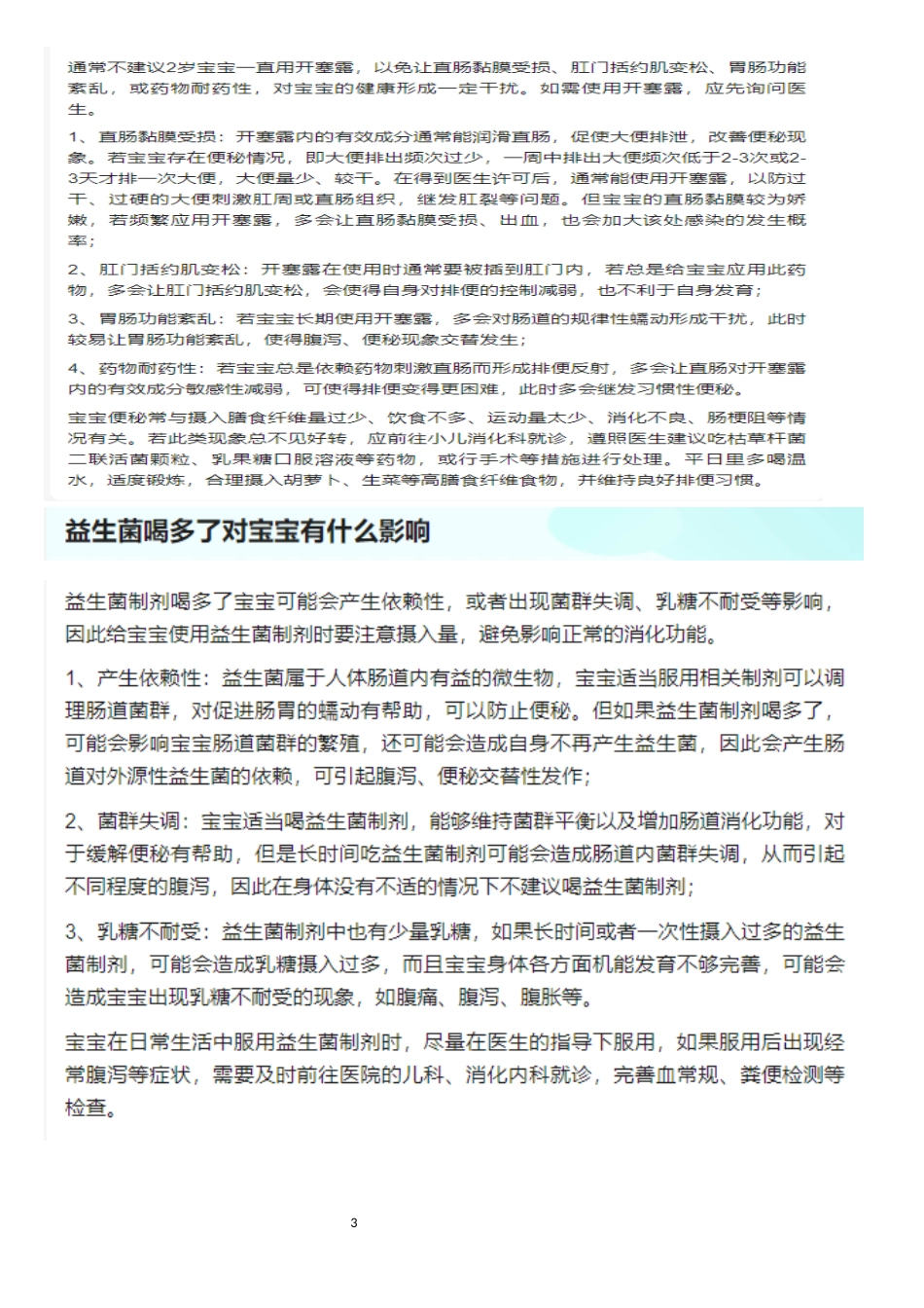 2023年5健康教育解决孩子便秘方法（开塞露、大解果、家庭调理共8页）_第3页