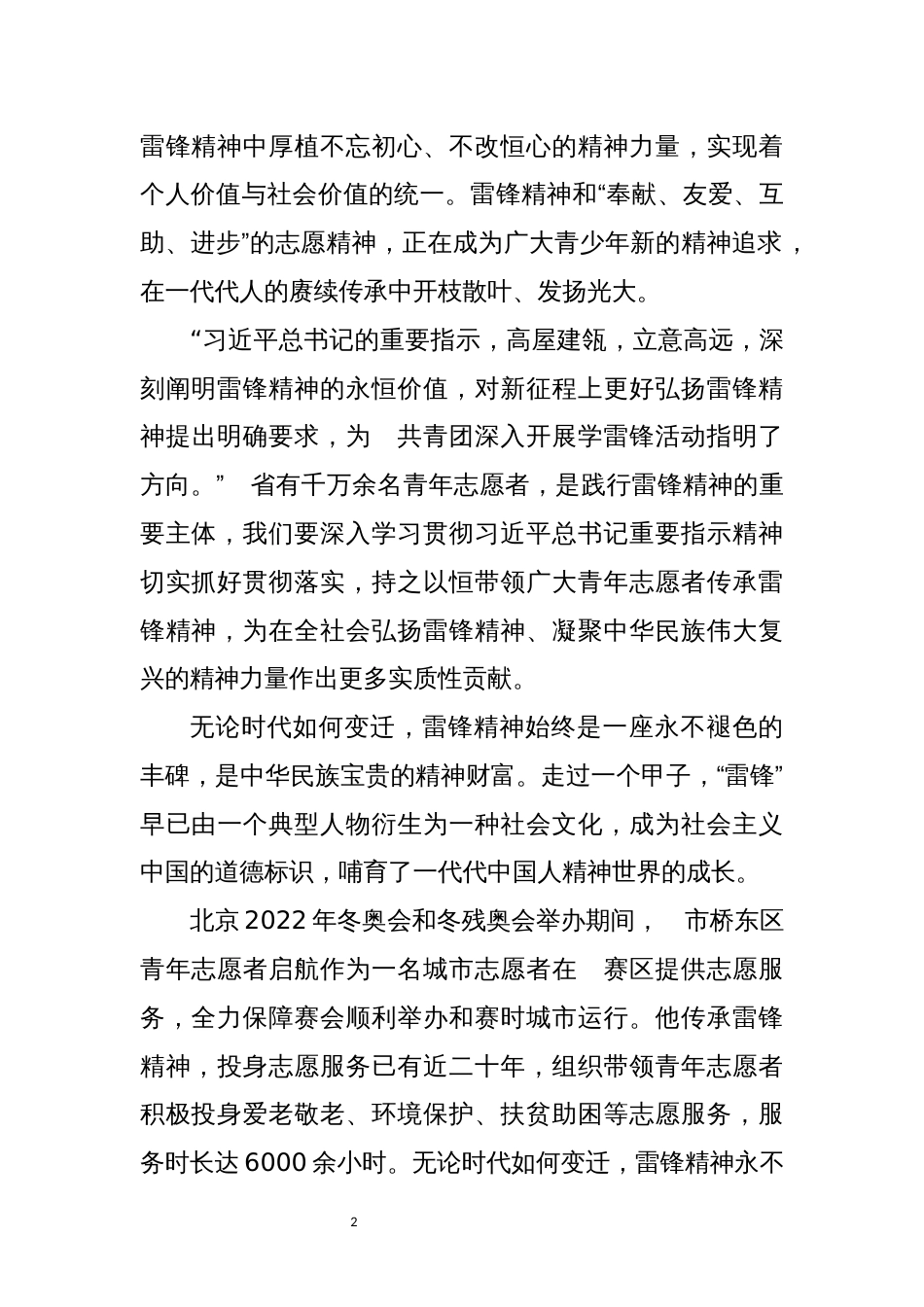2023年10学习雷锋精神纪念日青年志愿者扎实推进志愿服务工作总结综述_第2页