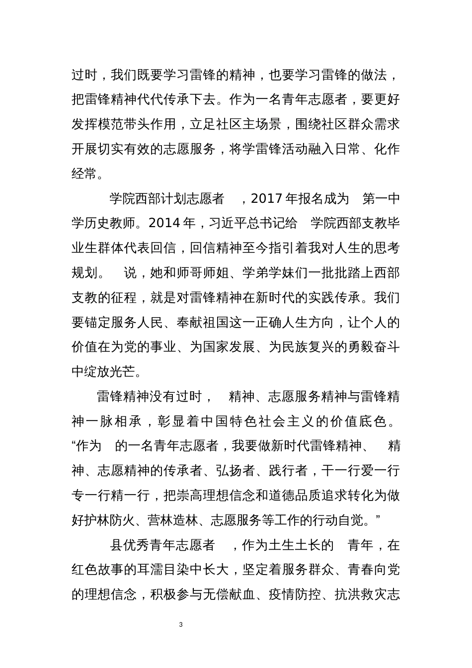 2023年10学习雷锋精神纪念日青年志愿者扎实推进志愿服务工作总结综述_第3页