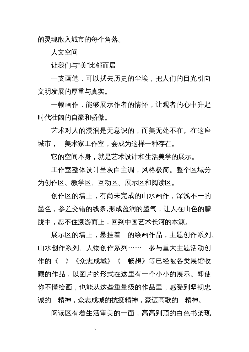 2023年9画家美术家工作室先进优秀事迹材料_第2页