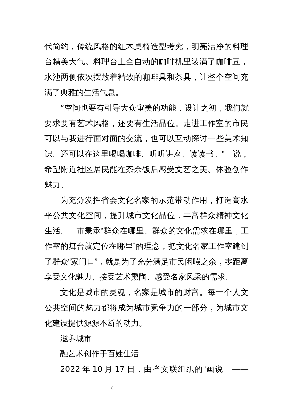 2023年9画家美术家工作室先进优秀事迹材料_第3页