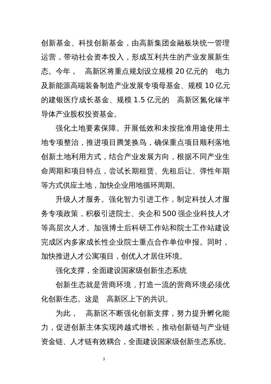 2023年5实施优化营商环境突破年工作总结_第3页