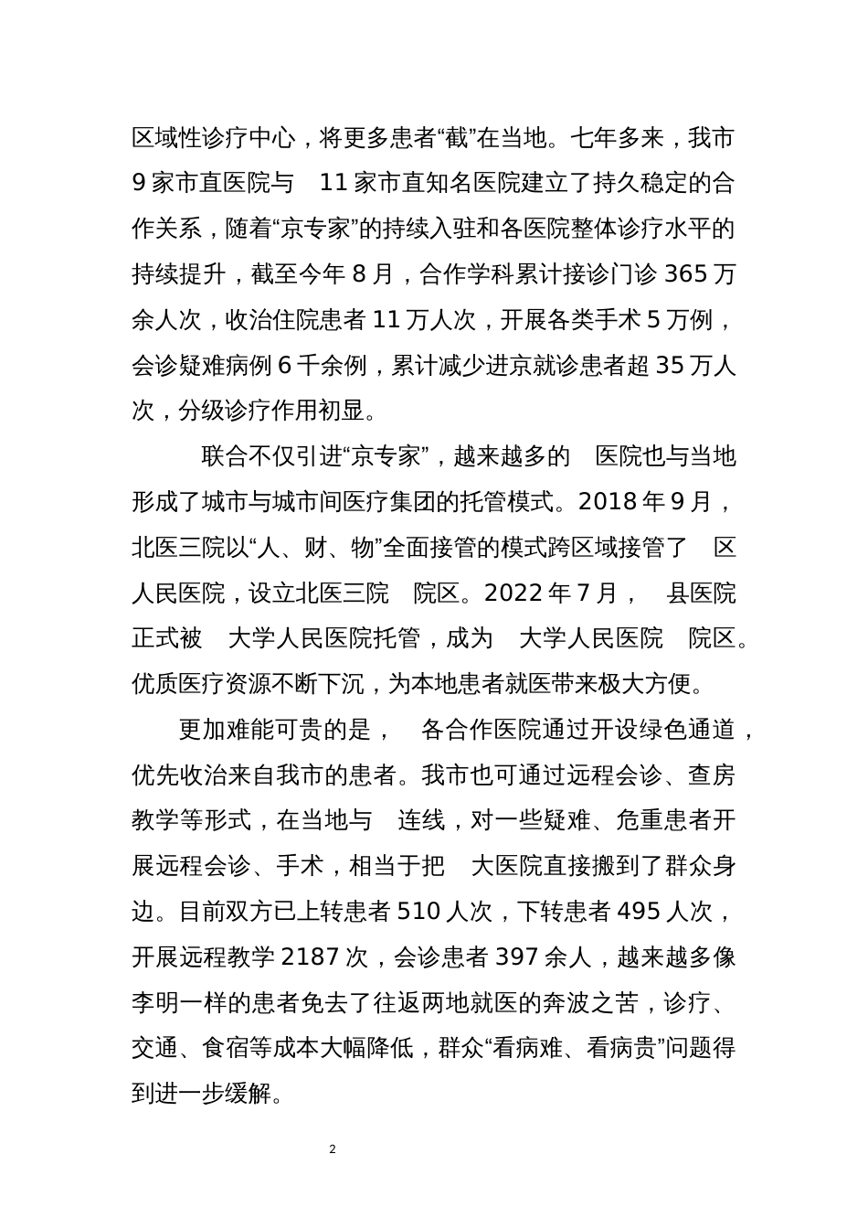 2023年5推进医联体建设工作总结综述_第2页