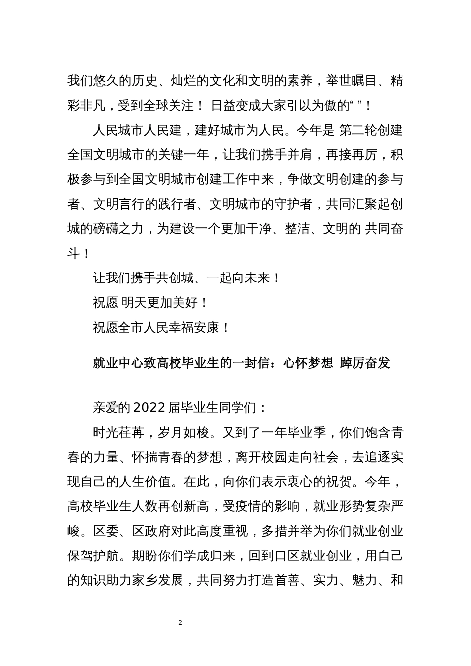 2023年35致一封信（妇女节、劳动节、青年节、护士节、减灾日、安全生产月)_第2页