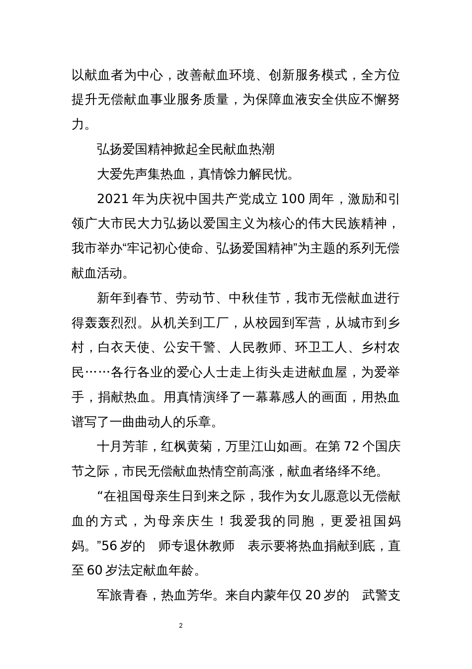 2023年无偿献血事业高质量发展综述工作总结事迹_第2页