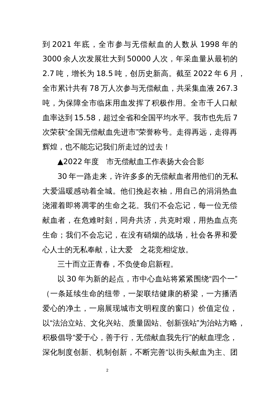 2023年15中心血站工作总结综述事迹_第2页