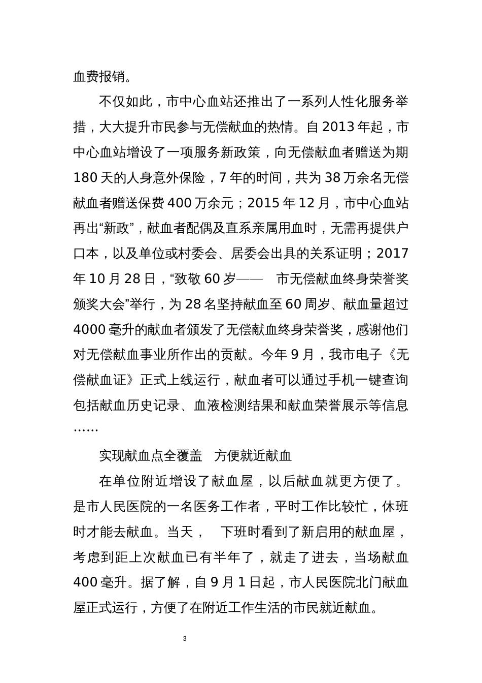 2023年10弘扬无偿献血精神 助力文明城市建设献血法工作总结优秀事迹_第3页